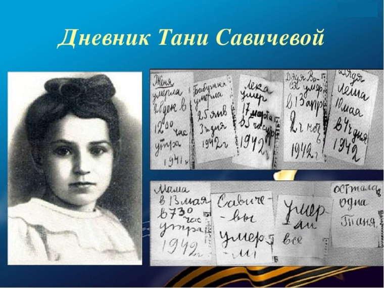 Час памяти "Осталась одна Таня...".