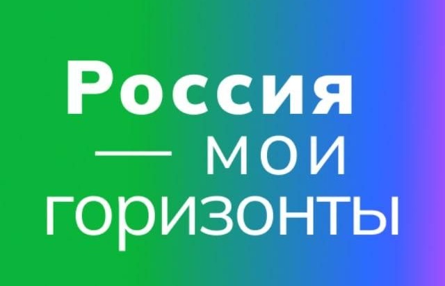 Всероссийское родительское собрание «Россия – мои горизонты».