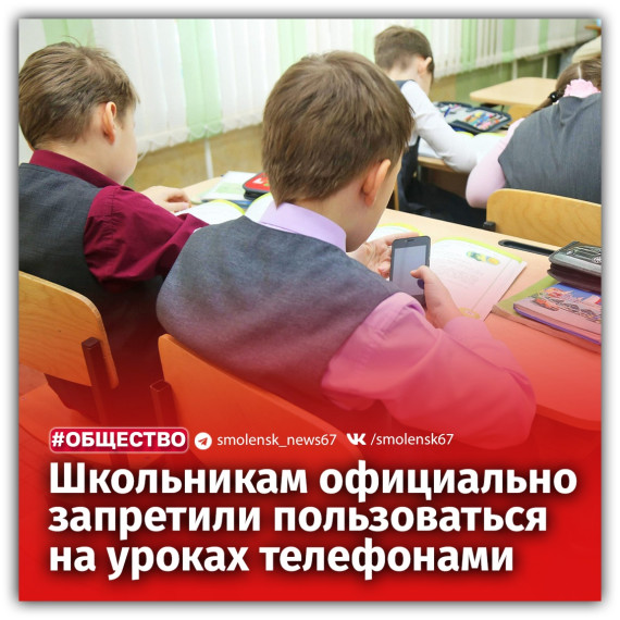 Школьникам запретили пользоваться на уроках телефонами.